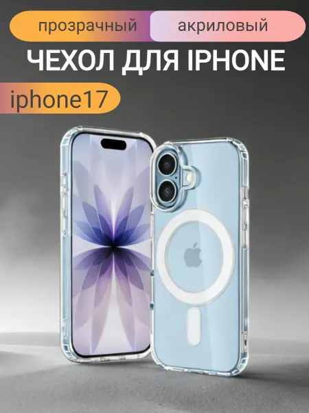 Case & Style Чехол на iphone 17 прозрачный