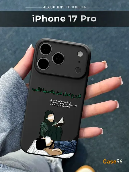 Case96 Чехол на iPhone 17 Pro Ислам