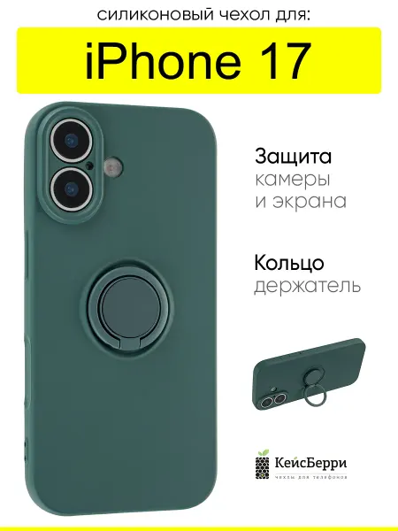 КейсБерри. Чехол для iPhone 17, серия Stocker edge