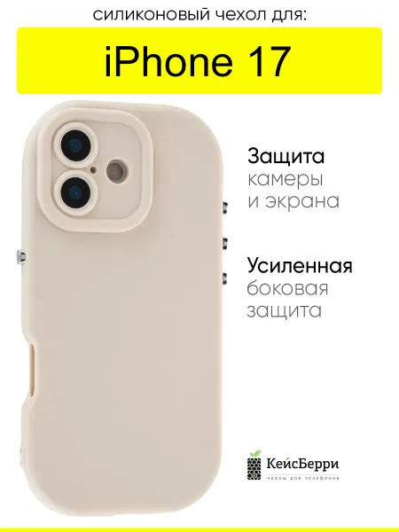 КейсБерри. Чехол для iPhone 17, серия Pure plush