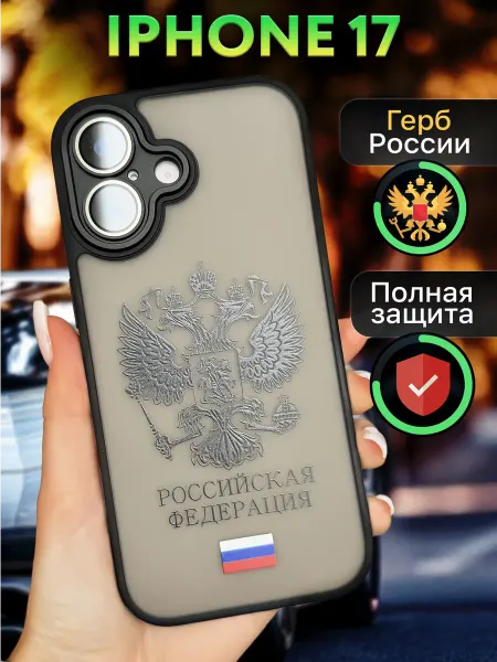 ЧехлоБро Чехол на iphone 17с гербом Россия