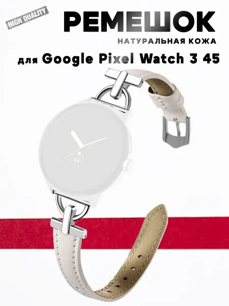 Grand Price Ремешок для Google Pixel Watch 3 45мм, натуральная кожа