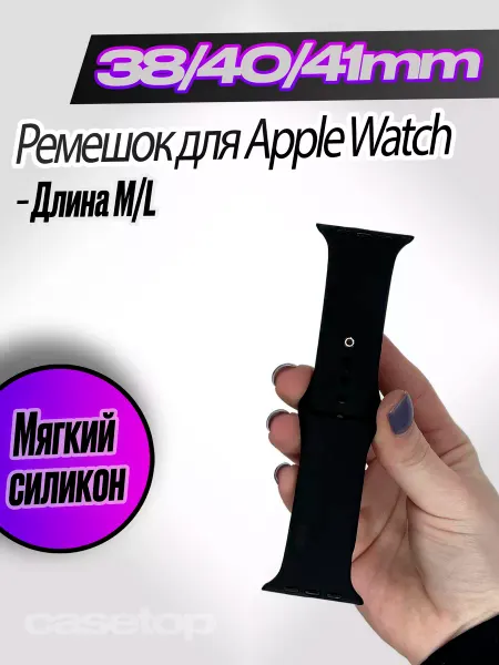 Casetop.ru Силиконовые ремешки для Apple Watch 38 40 41 mm