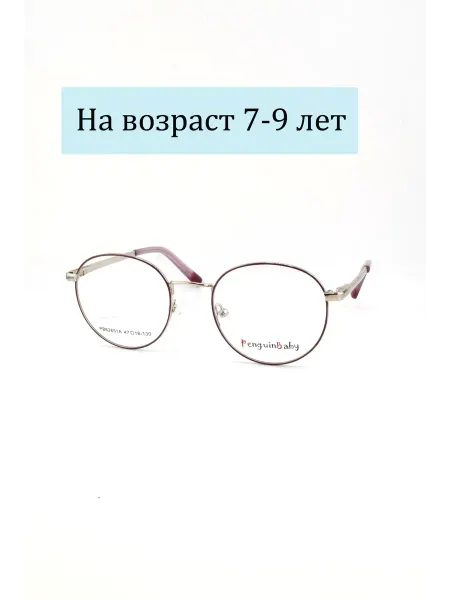 PENGUIN BABY Оправа для очков 62651А