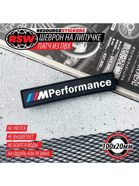 Resource Stickers Шеврон на липучке BMW M Performance