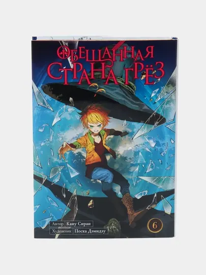 Обещанная страна грёз. Книга 6, Каиу Сираи