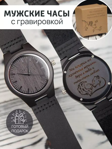 GifTree Наручные часы подарочные любимому мужчине