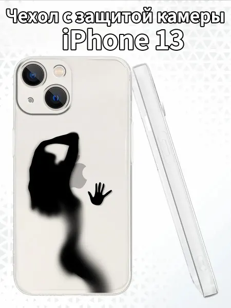 Чехол на iPhone13 с изображением женской силуэты