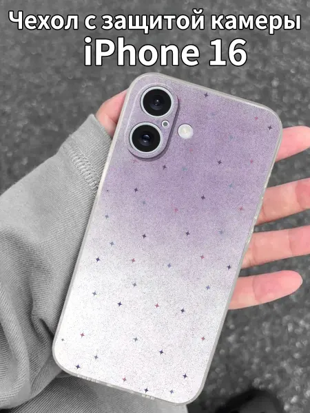 Чехол для iPhone16 с принтом звездных узоров