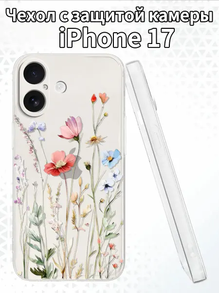 Чехол на iPhone17 с изображением летнего луга