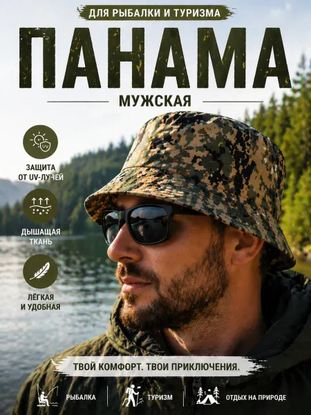 MOMs_home Панама защитная для рыбалки, туризма, охоты