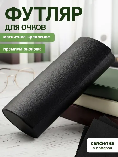 Stickplus Футляр для очков на магните