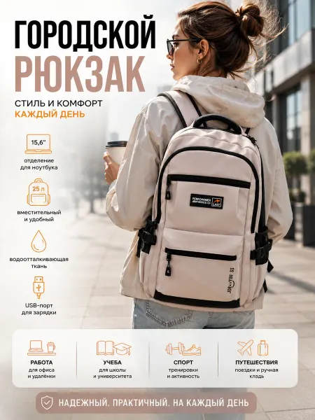 Рюкзак женский городской для ноутбука с USB 25 л"