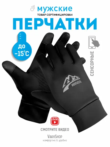 VakhShop Перчатки спортивные сенсорные