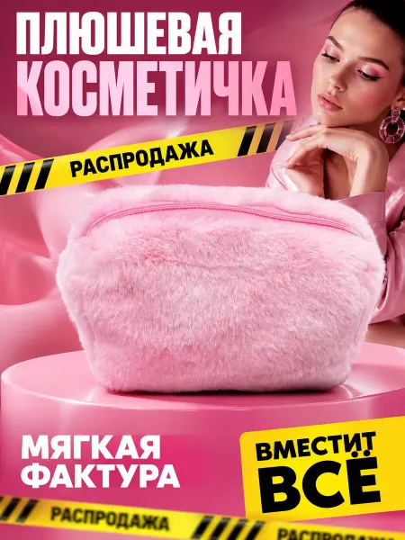 Котин_Тайничок Косметичка пенал плюшевая пушистая