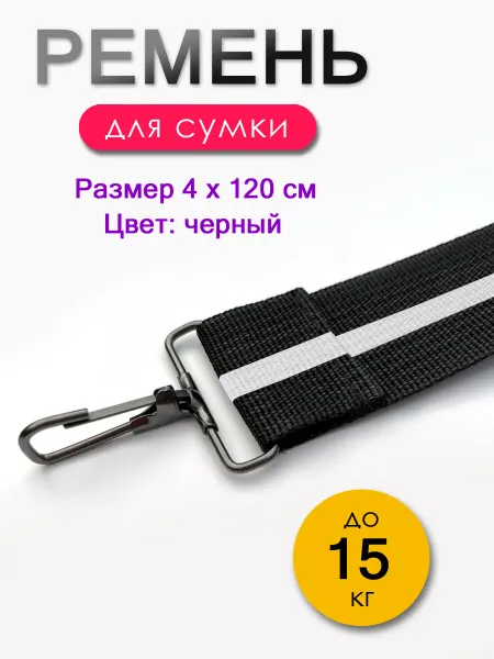 Плечевой ремень для сумки в полоску
