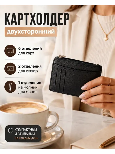 Картхолдер