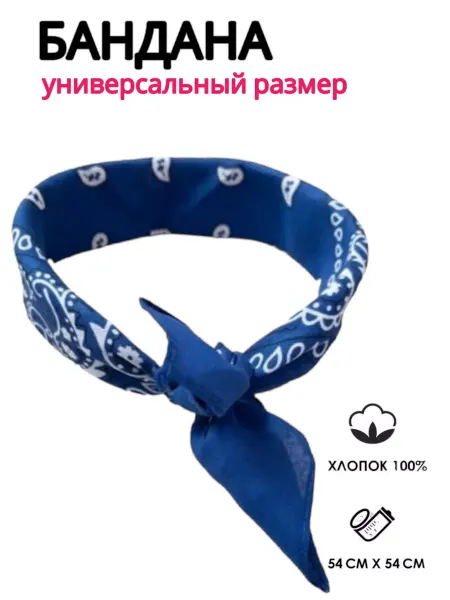 Платок шейный