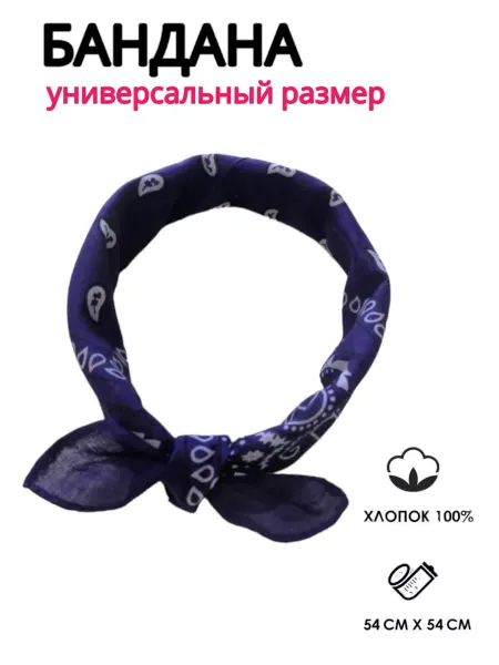 Платок шейный