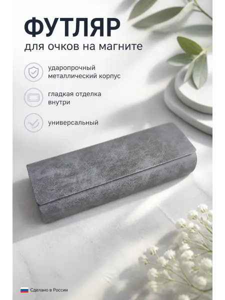 Футляр для очков на магните