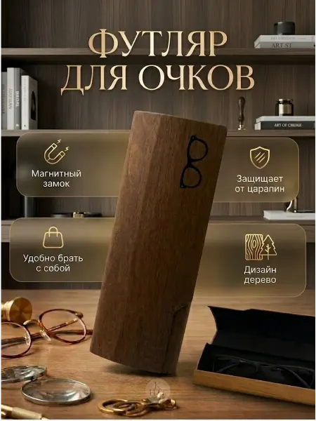 Футляр для очков на магните