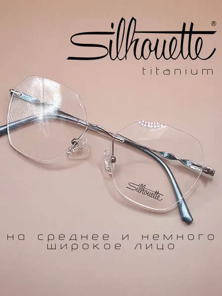 Silhouette' Оправа для очков титановая женская Silhouette