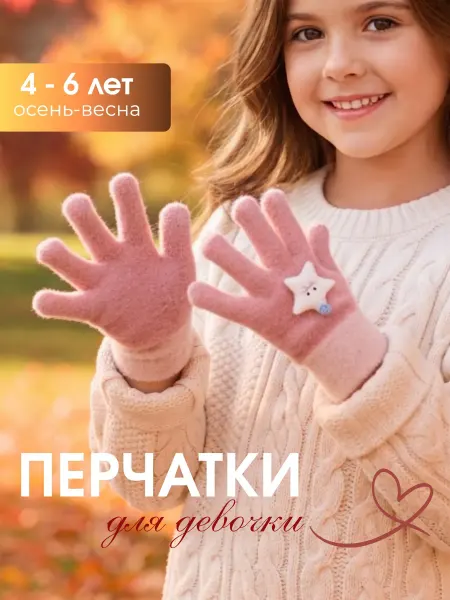 Aligorija Перчатки детские демисезонные