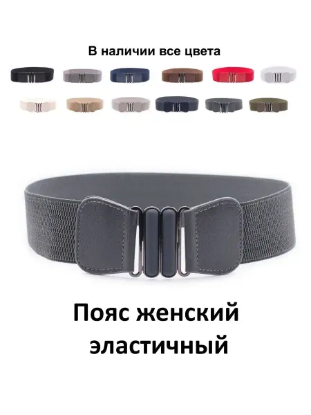 Sh.Family Пояс женский эластичный