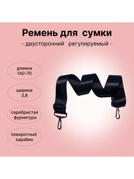 BIRG Ремень для сумки черный