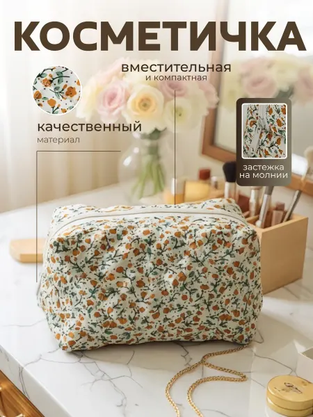 Toplown Косметичка из пинтерест с цветами