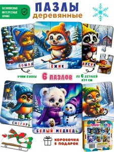 Пазлы для детей по 6 деталей деревянные, набор 6 картинок с животными