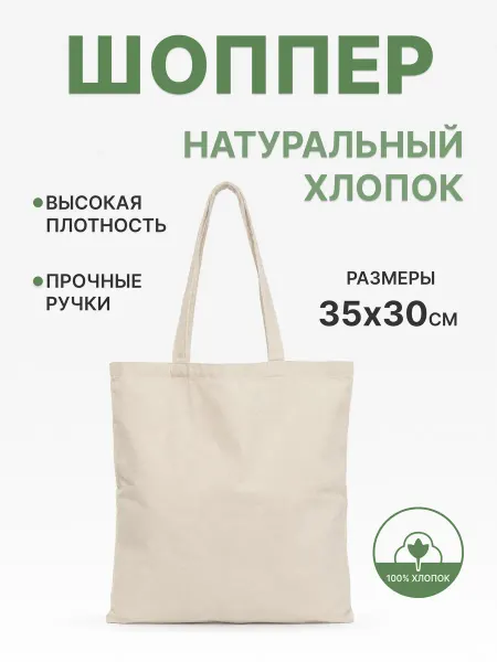 EasyLife Сумка-шоппер тканевая
