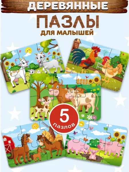 Фабрика Настроения Пазлы для детей деревянные крупные набор 5 шт. по 6 деталей