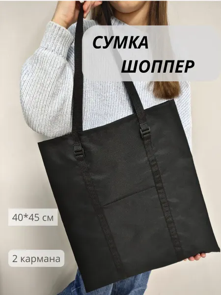 Сумка шоппер женская