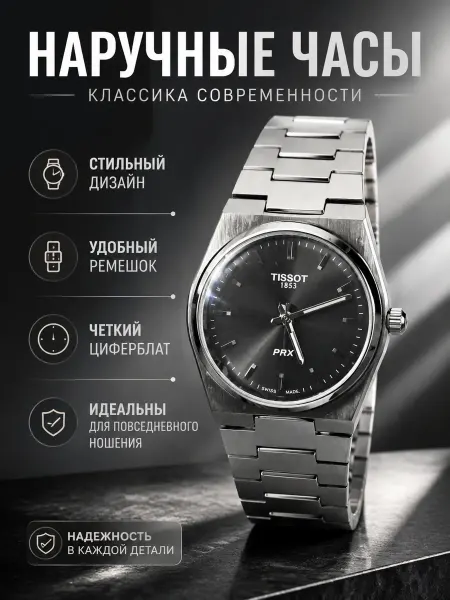 «Стильные наручные часы»