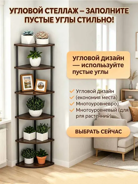 Стеллаж деревянный напольный угловой 6 полок