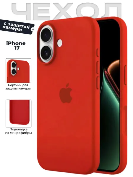 DZ Чехол на iPhone 17