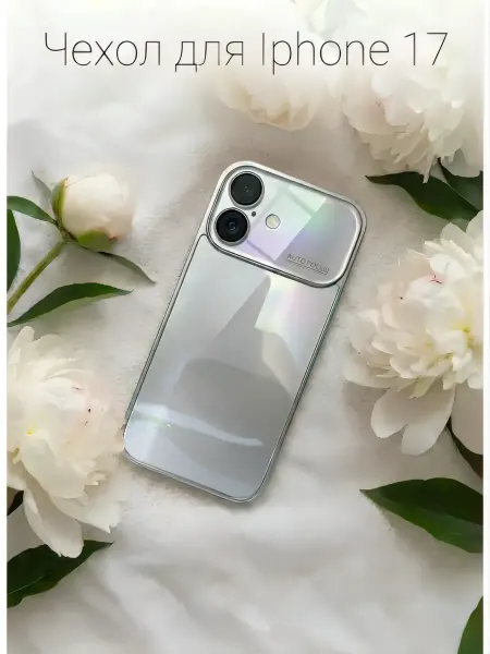 Чехол на IPhone 17