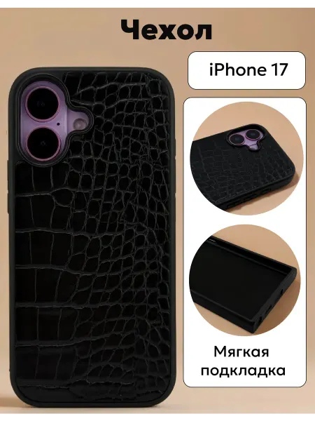 Чехол на iPhone 17