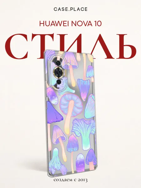 Huawei Чехол на Nova 10 прикольный