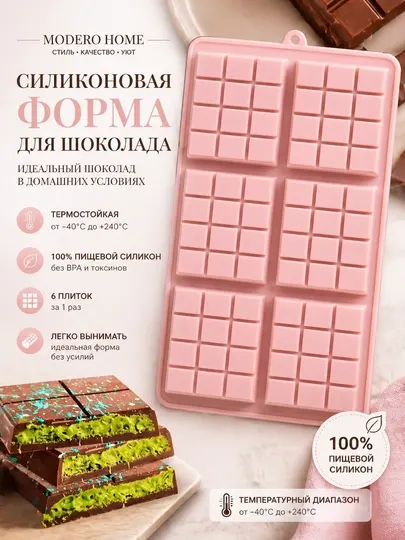 Силиконовая форма для шоколада и десертов, форма для плиток шоколада 6 ячеек
