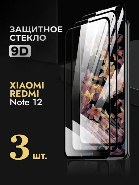 Rеynа Защитное стекло на Redmi Note 12