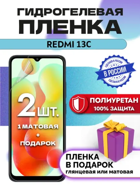 OKCase Защитная гидрогелевая пленка на экран Xiaomi Redmi 13C