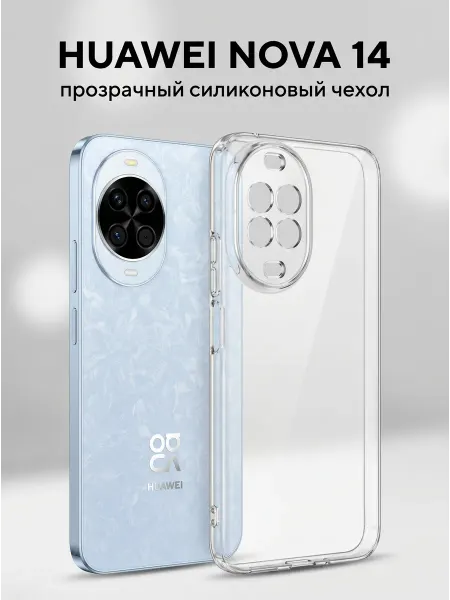 MobileZone Чехол на Huawei Nova 14 силиконовый прозрачный