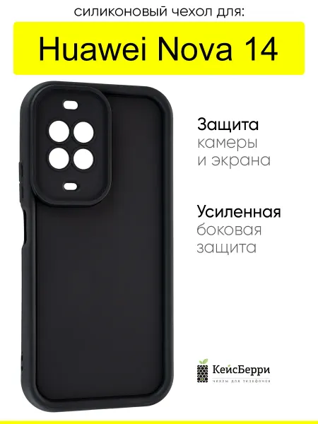 КейсБерри. Чехол для Huawei Nova 14, серия Volume