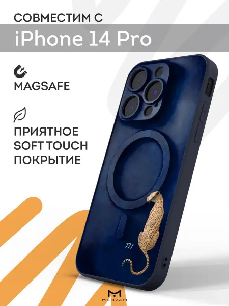 Мобилиус Чехол Magsafe на iPhone 14 Pro с принтом Леопард