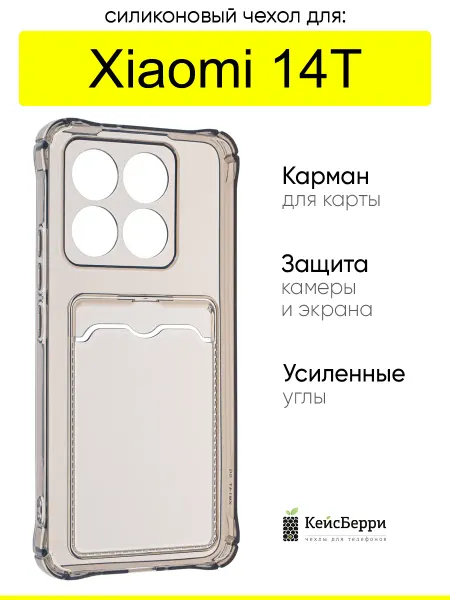 КейсБерри. Чехол для Xiaomi 14T, серия Card Case