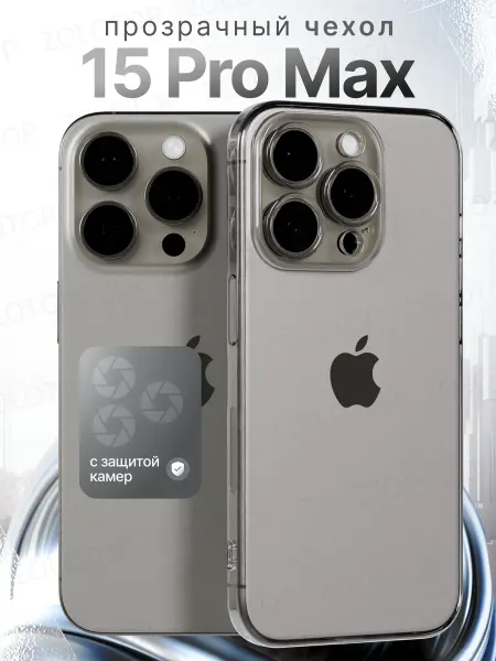 ZOLOTOP CASE Чехол на iPhone 15 Pro Max прозрачный силиконовый