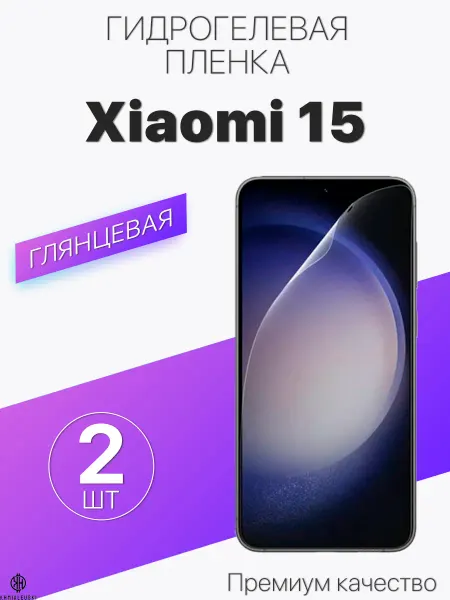 TradeGuild Глянцевая защитная пленка для Xiaomi 15