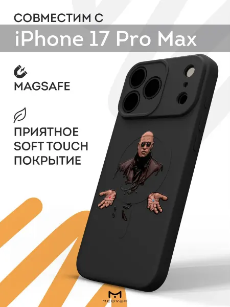 Мобилиус Чехол Magsafe на iPhone 17 Pro Max с принтом Матрица